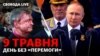 Путін на параді, посол РФ «у крові», окупанти святкують «День перемоги» в Україні | Свобода LIVE