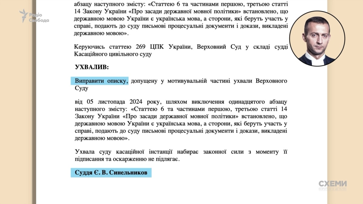 У Верховному та інших судах роками застосовували нечинний та неконституційний мовний закон – «Схеми»