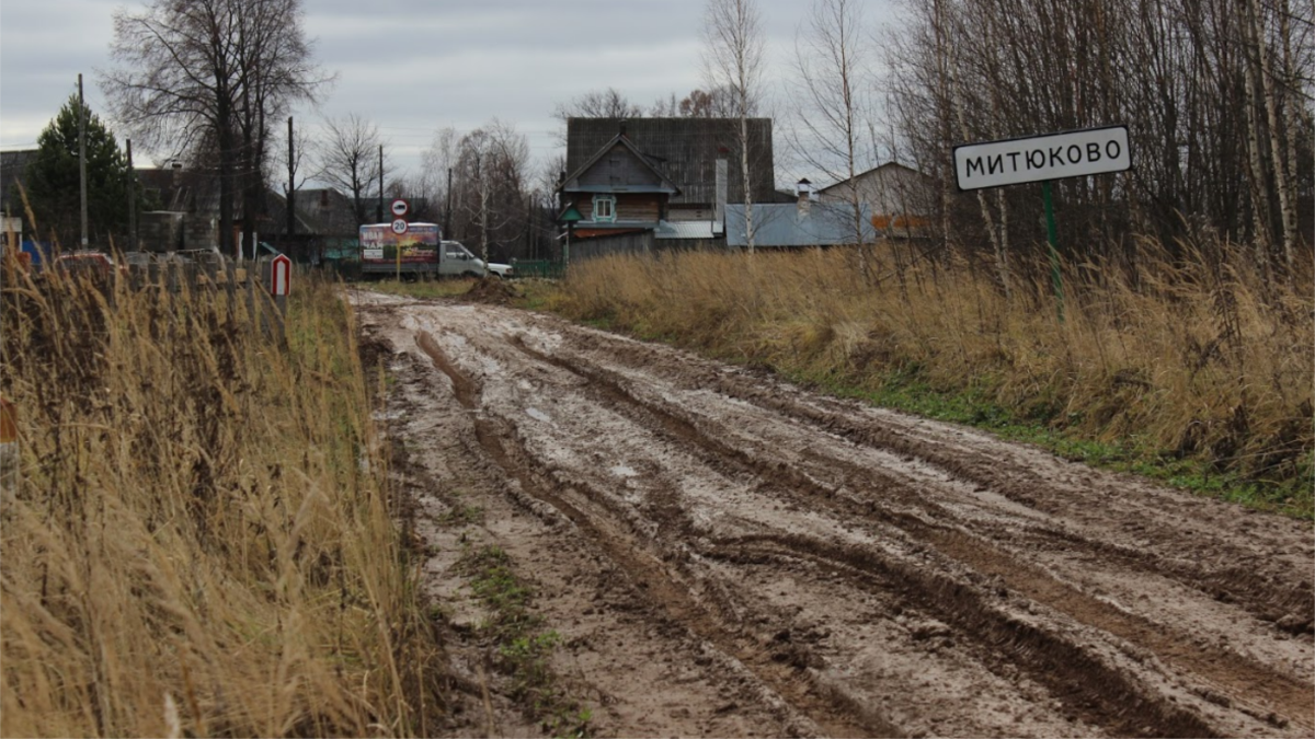 Дорога в Митюково