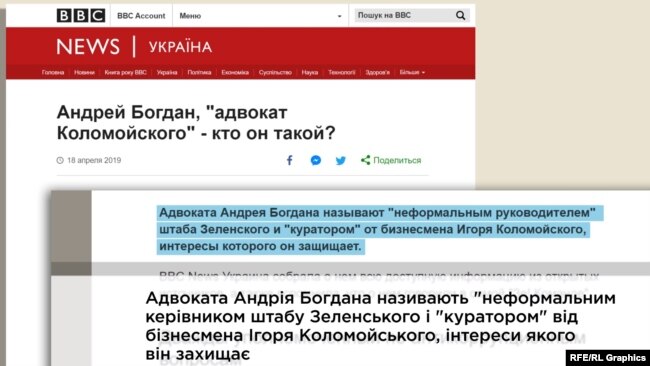 У квітні служба BBC писала про Богдана як про «неформального керівника» штабу Зеленського і «куратора» від Коломойського