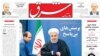 نشست رسانه‌ای روحانی و «پرسش‌های بی‌پاسخ» 