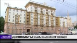 Американские дипломаты покинули дачу в Серебряном бору