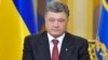 ЄС завершив усі процедури для запуску ЗВТ з Україною – Порошенко