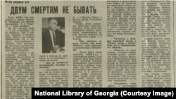 Интервью, опубликованное в газете "Свободная Грузия" 17 марта 1993 года