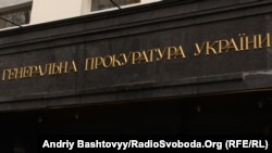 Ukraine -- General Prosecutor of Ukraine office in Kyiv, 28Mar2012