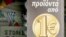 Грција се враќа на финансиските пазари
