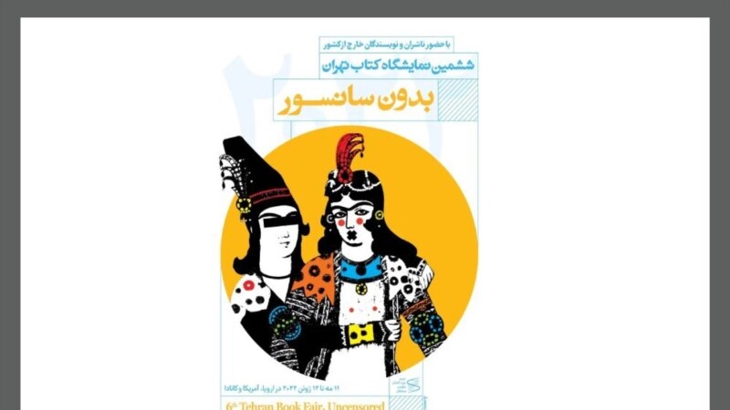 تلاقی سانسور و ضد سانسور از لندن تا تهران
