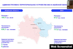 ШҚО мен Абай облысының әкімшілік-территориялық құрылымы. Облыстық мәслихат сессиясында көрсетілген карта. Скриншот.