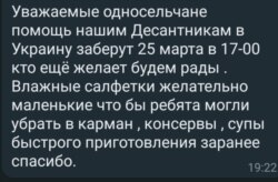 Призыв к односельчанам в одном из местных чатов
