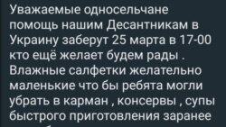 Призыв к односельчанам в одном из местных чатов