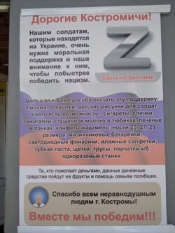 Плакат на улице Костромы