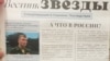 "We were detained in the city center while distributing the newspaper that covered the official information about the 'special operation' in Ukraine, including information taken directly from the Defense Ministry's website," one activist said.