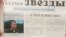 "We were detained in the city center while distributing the newspaper that covered the official information about the 'special operation' in Ukraine, including information taken directly from the Defense Ministry's website," one activist said.