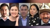 Азат Равшан - Айсулуу Кудайбердиева - Равшан Жээнбеков - Мира Жээнбекова - Таалай Дүйшөнбиев 