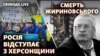 Жириновський все ж помер, Бородянка знищена, ЗСУ звільняють Херсонщину | Свобода Live