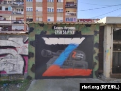 The 'Z' symbol, painted in the colors of the Russian flag, is seen on a wall in North Mitrovica in northern Kosovo. (file photo)