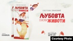 Насловната страница на сликовницата