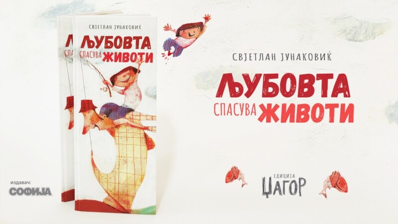 „Љубовта спасува животи“ на Јунаковиќ објавена на македонски јазик