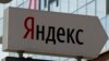 Signs read "Yandex" outside the headquarters of Yandex company in Moscow May 23, 2011. Russian internet company Yandex has raised the price guidance for its Nasdaq initial public offering due to strong investor demand, a source said on Monday. REUTERS/Se