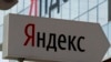 Генпрокуратура не получала запрос Лугового о проверке "Яндекса"