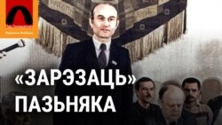 Ці пагражае Эўропе фашызм, будучыня Эўразійскага саюзу і Зянон Пазьняк у 95-м