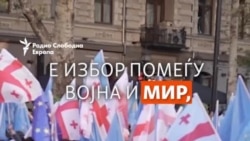 Митинг на грузиската владејачка партија пред клучните избори