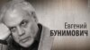 Культ Личности. Евгений Бунимович. Анонс