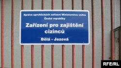 Депортационный лагерь для соискателей статуса беженца. Главная надпись гласит: «Помещение для размещения инострацев». Чехия, город Бела под Бездезем, июль 2009 года. 