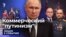 Коммерческий "путинизм"