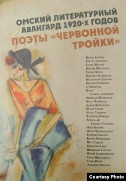 Омский литературный авангард