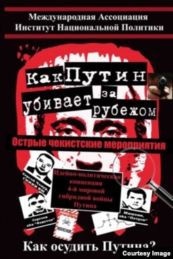 Корица на книгата "Как Путин убива в чужбина".