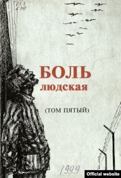 Томская Книга Памяти