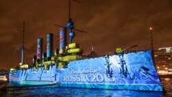Крейсер "Аврора" в Санкт-Петербурге, давший сигнал к перевороту в 1917 году. На него спроецирован логотип чемпионата мира по футболу 2018 года