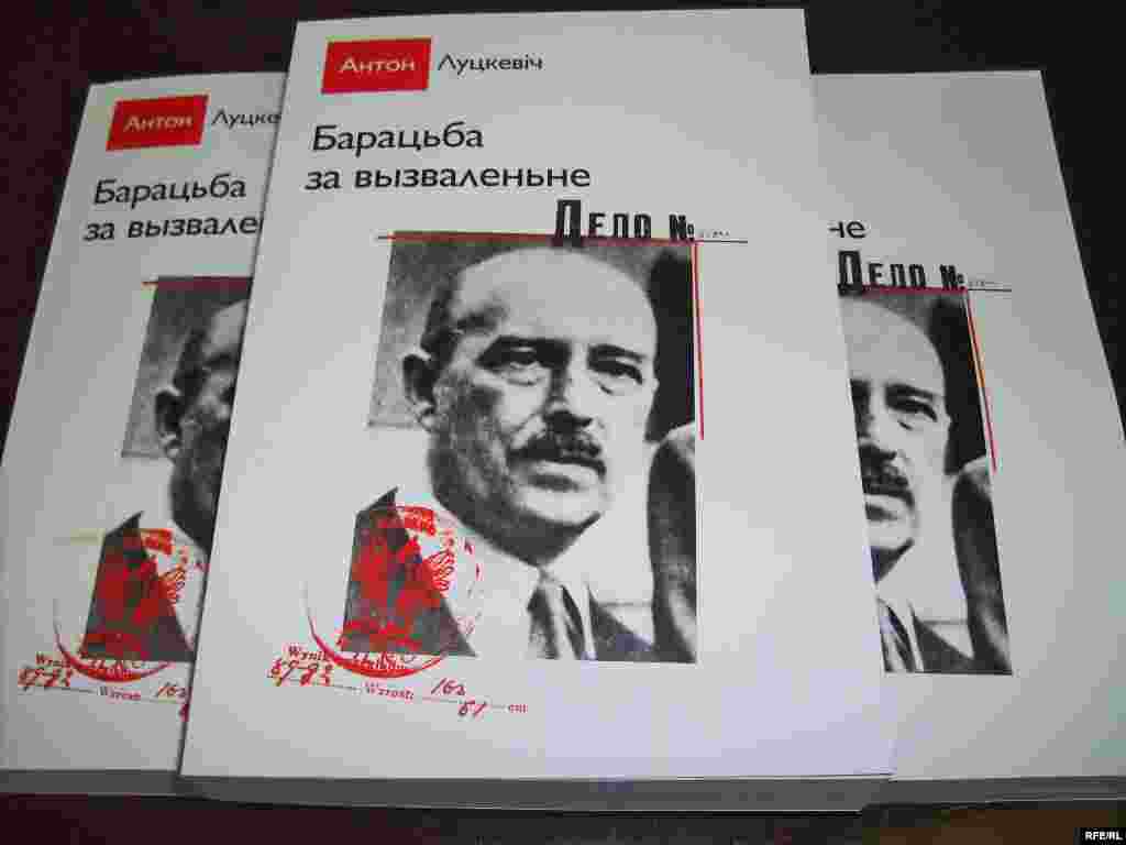 На прэзэнтацыі кнігі «Барацьба за вызваленьня» ў Магілёве.
