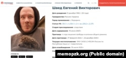 Российский правозащитный центр «Мемориал» признал Евгения Шведа политузником, сентябрь 2024 года