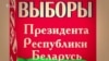 Саўка ды Грышка пра выбары і ЦВК