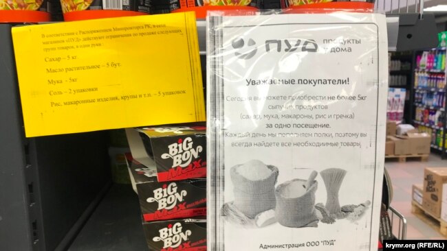 Объявление в магазине «Пуд», Симферополь, Крым, апрель 2022 года