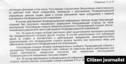 В контракте стороны обязуются не разглашать информацию о наличии данного документа.