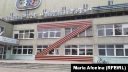 Едно от най-големите изображения на буквата Z се появи върху фасадата на спортния център в руския анклав Калининград.