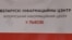 У Львові запрацював Білоруський інформаційний центр, щоб розповідати українцям про ситуацію в Білорусі