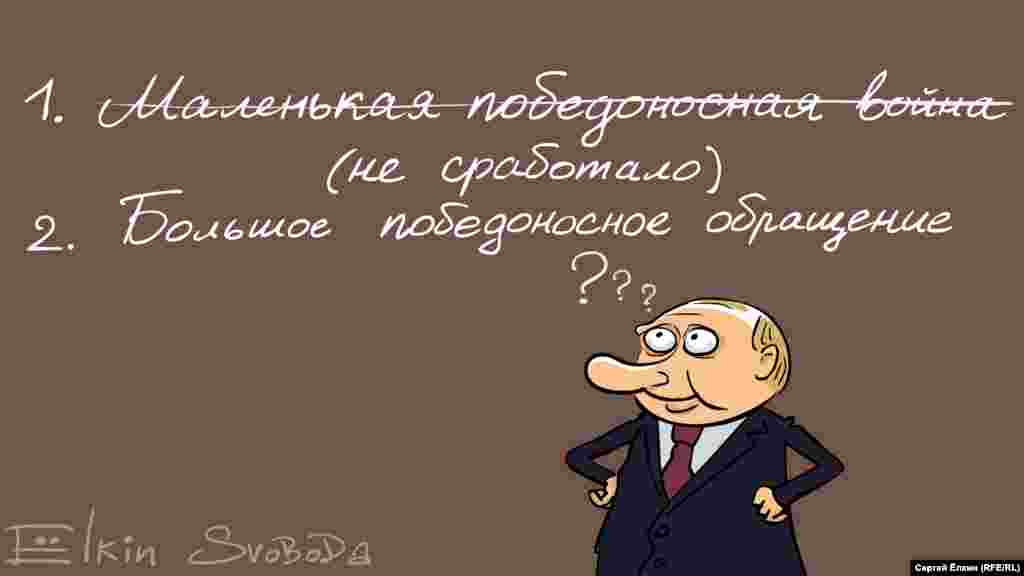 Володимир Путін очима російського художника Сергія Йолкіна