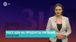 Азия: в Казахстане дорожают продукты: продавцы опасаются коронавируса