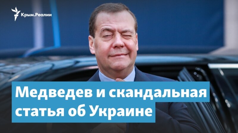Скандальная статья Медведева и Нуланд в Москве – Крымский вечер
