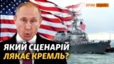 Ракетний удар по Криму? Операція НАТО, якої боїться Кремль 