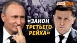 Почему Путину не понравился закон Зеленского о коренных народах? | Крым.Реалии ТВ (видео)