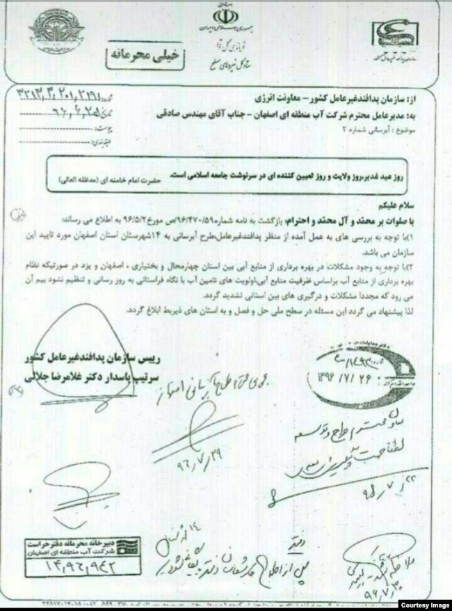 نامه محرمانه سردار جلالی، رئیس سازمان پدافند غیرعامل، در مورد حل بحران آب اصفهان در سال ۱۳۹۶.