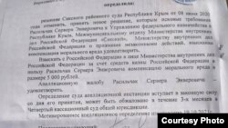 Фрагмент апелляционного определения по делу Сервера Расильчака