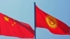 Флаги Китая и Кыргызстана.