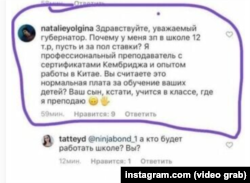 Коментар в інстаграмі Михайла Развожаєва вчительки Наталії Йолгіної