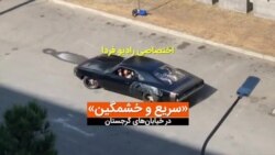 سریع و خشمگین در خیابان‌های گرجستان